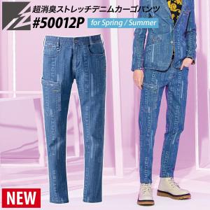 アイズフロンティア 超消臭ストレッチデニムカーゴ...の商品画像