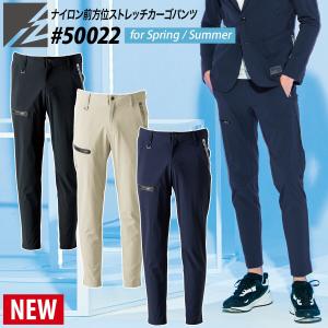 アイズフロンティア ナイロン全方位ストレッチカーゴパンツ 50022 単品 パンツのみ ワークスーツ デニム ストレッチ 春夏 メンズ 作業服 作業着 I'Z FRONTIER