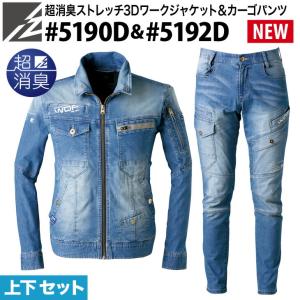 作業服 作業着 超消臭ストレッチ3Dジャケット カーゴパンツ 上下セット アイズフロンティア I'Z FRONTIER 5190D-5192D デニム 春夏新作｜uniform100ka