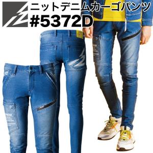 作業服 作業着 ニットデニムカーゴパンツ I'Z FRONTIER アイズフロンティア 016-5372Ｄ 通年｜uniform100ka