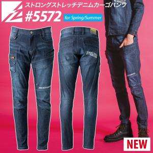 アイズフロンティア 2022年新商品 ストロングストレッチデニムカーゴパンツ 5572 単品 高引き裂き強度 春夏用 アウトドア メンズ 作業服 I'Z FRONTIER｜uniform100ka