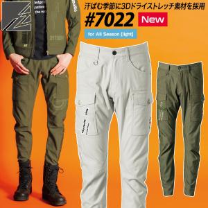 アイズフロンティア 7022 オールシーズン カーゴパンツ 給水速乾 薄手 UVカットドライストレッチ 春夏作業服 かっこいい おしゃれ I'Z FRONTIER