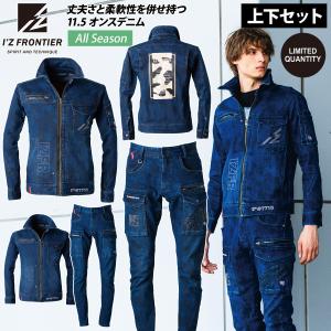 I'Z FRONTIER アイズフロンティア 2025年 新作 上下セット
