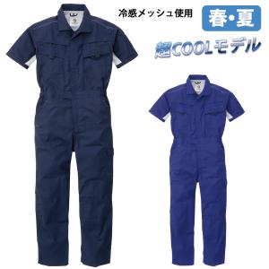 春夏 半袖続服 ツナギ服 メンズ 作業着 作業服 エアーベンチレーション＆Cooli’n-fメッシュ採用 丸鬼 023-882｜uniform100ka