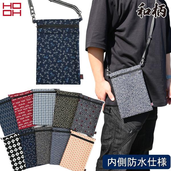 村上被服 和柄ポシェット（縦）101 アジャスター付き紐 お祭り 祭礼用品 おしゃれ かっこいい 春...