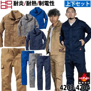 HOOH（鳳皇） 村上被服 難燃ブルゾン カーゴ 上下セット 4203 4204 