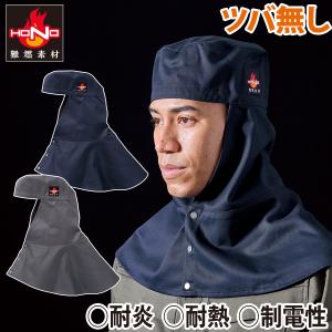 カラー選択自由：溶接 防炎 溶接頭巾 ( ネイビー グレー ) 1枚 難燃性