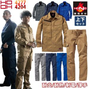 村上被服 難燃薄手シャツ 難燃カーゴ 上下セット...の商品画像