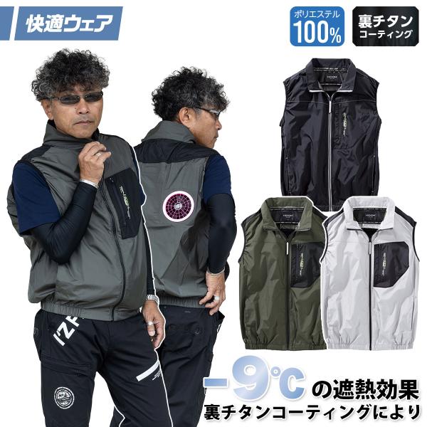 2026年新商品 村上被服 快適ウェア 空調作業服 ミドルファンベスト V1109 HOOH 電動フ...