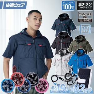 村上被服 HOOH V1217/SV900 サイドファン半袖フードジャケット 2026年新型 19Vファンバッテリーセット UVカット 撥水 消臭テープ 春夏 電動ファンウェア 作業服