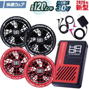 2026年新商品 快適ウェア用 30Vリチウムイオンバッテリー クールファンケーブルセット V3001-V3002 防塵 防滴 IP54 村上被服 HOOH 電動ファン用ウェア 作業服