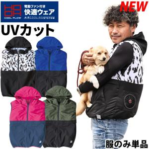 空調風神服 24V仕様 ファンセット（フラットタイプ） RD9390PJ対応