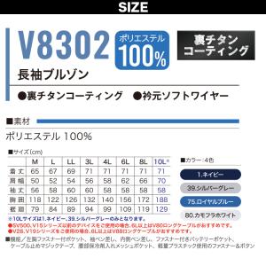 村上被服 HOOH V8302 長袖ブルゾン ...の詳細画像2
