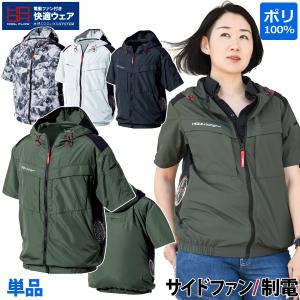 村上被服 HOOH 快適ウェア用冷却ファン セット HOOH（鳳皇） 快適ウェア用急速充電器 V44 村上被服 : 空調服・ファン