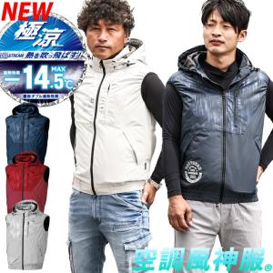 空調服 空調風神服 遮熱ベスト 極涼 -14.5度  3D通気 ファン落下防止ネット付き(単品) 026-030｜uniform100ka