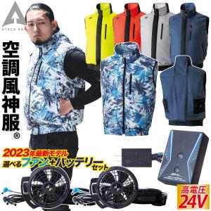 空調風神服 ベスト 050 2023年新商品 RD9390PJ RD9310PH/9320PH 日本製