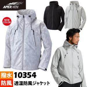 アタックベース 透湿防風ジャケット 10354 S〜3L 作業着 作業服 ストレッチ 撥水 秋冬 軽防寒 ATACK BASE｜uniform100ka