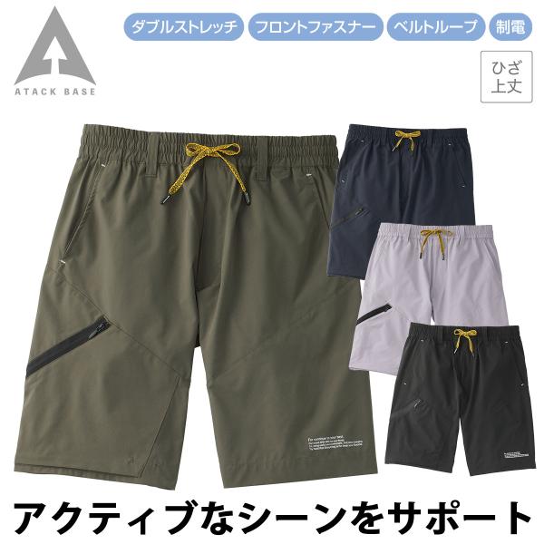 アタックベース APEX WIN ストレッチハーフカーゴパンツ 29271 4L 5L 大きいサイズ...
