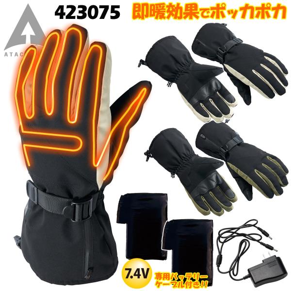 アタックベース ヒートグローブ バッテリーセット 423075 手袋 作業服 作業着 秋冬 2023...
