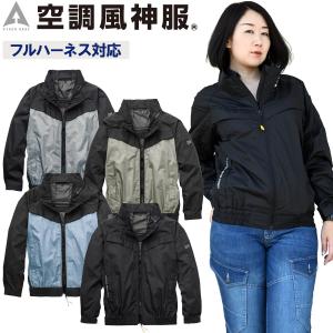 空調服　空調風神服　フード付き長袖ブルゾン Lサイズ フルセット 空調風神服 空調服 ファンネット付き長袖 KU90470V フルハーネス