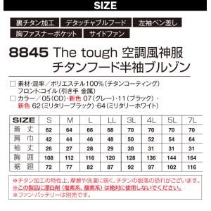 2026年新色 サイドファン仕様 空調風神服チ...の詳細画像2