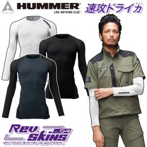 HUMMER 908015 レヴスキンズ 長袖コンプレッション 吸汗速乾 アタックベース 作業着 作業服 消臭テープ 吸汗速乾 ATACK BASE ハマー｜uniform100ka