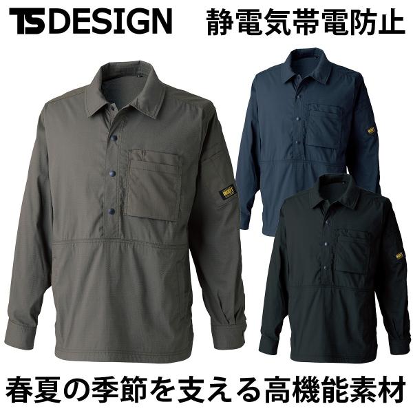 TS DESIGN ニッカーズプルオーバーシャツ 55305 長袖 メンズ レディス 帯電防止 接触...