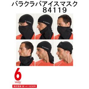6とおりの変化で顔全面から首もとまでを守るバラクラバアイスマスク企業作業服・作業着 業務用としてお勧め