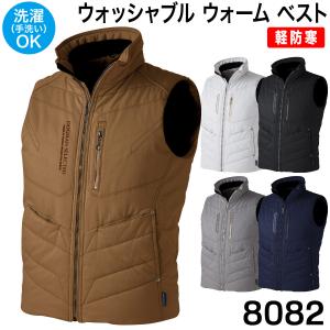 中国産業 洗える ウォッシャブルウォームベスト 防寒ベスト 8082 4L 6L 大きいサイズ 作業服 2021年 秋冬 新作 厚手 ソフトタッチ ストレッチ加工 防寒 メンズ