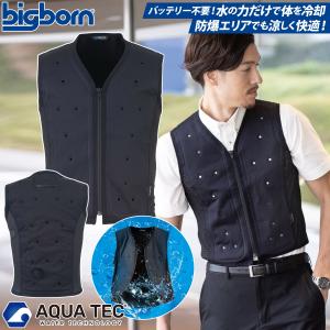 AQUA TEC アクアウォーターベスト AT301 接触冷感 中芯抗菌加工 サイドストレッチ 春夏 作業服 作業着 熱中症対策 bigborn ビッグボーン｜uniform100ka