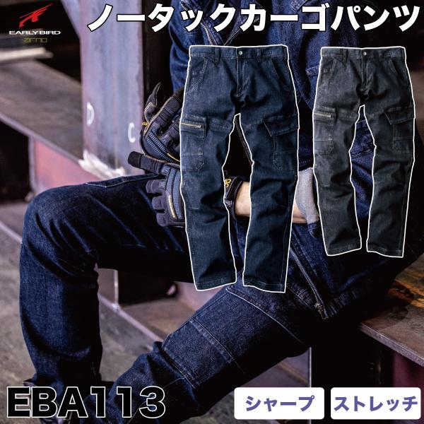 ビッグボーン デニムノータックデニムパンツ アウトドア ストレッチ 作業着 EBA113 EARLY...