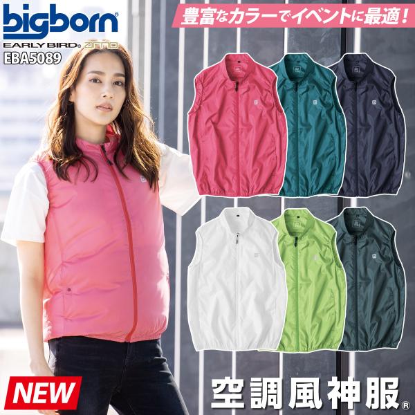 空調風神服 2023年モデル ベスト EBA5089 単品 服のみ 超軽量 スポーティー シンプル ...