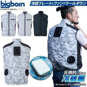 2024年新商品 ビッグボーン 冷蔵服3 TH603 ベスト バッテリー別売 ペルチェ 送風ファン 冷感 裏チタン加工 洗濯可 春夏 作業服 作業着 熱中症対策 bigborn