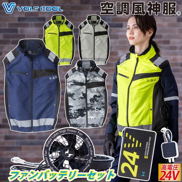 コーコス 安全空調ベスト サイドファン AE5569 背中ランヤード 空調風神服 海外製24Vバッテ...
