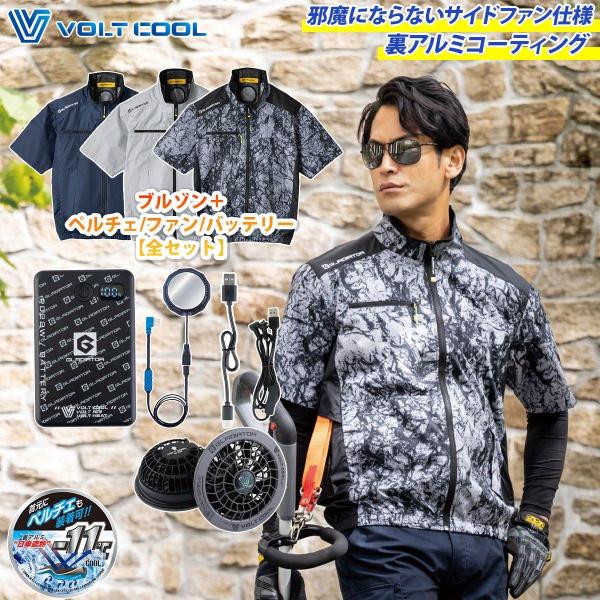 空調風神服 コーコス 日傘遮熱半袖ブルゾン ペルチェファンバッテリーセット G-2030 GB-87...
