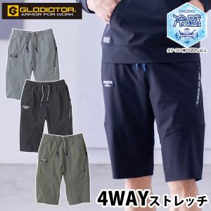 GLADIATOR コーコス 冷感ストレッチショートパンツ G-7524 3XLまで 仕事着 春夏作業服 作業半ズボン メンズ 涼感ストレッチ 通気性抜群 軽量ワークパンツ