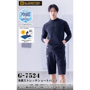 GLADIATOR コーコス 冷感ストレッチシ...の詳細画像1
