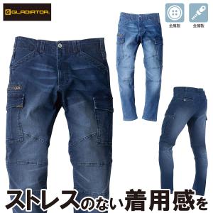 コーコス GLADIATOR デニムストレッチカーゴパンツ GR-3515 アフリカンコットン100％ 綿100 オールシーズン対応 通年 メンズ 作業服 作業着 春夏秋冬 25％伸びる