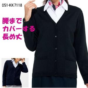 事務服 カーディガン 腰までロングタイプ BON KK7118