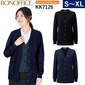 ボンマックス カーディガン（ロング丈）KK7126 S-L 中厚 ケーブル編み 軽量 ニット 家庭洗濯OK 抗菌防臭 エコ素材 オフィス 事務服 制服 BONOFFICE｜uniform100ka