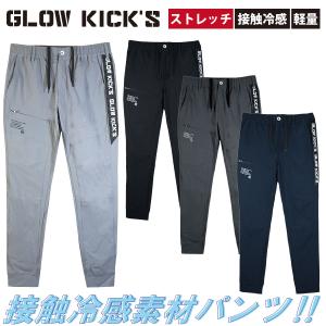 ケイゾック K-ZOC サマーパンツ GKW-5083 接触冷感 ストレッチ ウエストゴム 軽量 おしゃれ カジュアル 職人 現場 土木 建築 春夏 作業服 作業着 GLOW KICK’S