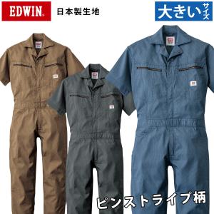 EDWIN エドウィン オーバーオール 81013 3L 4L 5L 大きいサイズ 半袖つなぎ服 サマーツナギ 春夏素材 男女兼用 メンズ レディース 薄手 耐久性素材 日本製素材