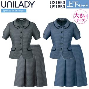 UNILADY サマージャケット セミフレアスカート セット 17号 19号 U21650 U91650 大きいサイズ オーバーブラウス 春夏 事務服 オフィス ヤギコーポレーション｜uniform100ka