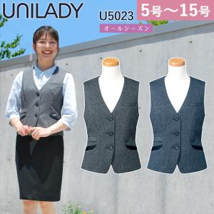 UNILADY ベスト 単品 5号〜15号 U5023 背抜き 軽量 消臭 ストレッチ 家庭洗濯可 オールシーズン 制服 事務服 オフィス レディース ヤギコーポレーション｜uniform100ka