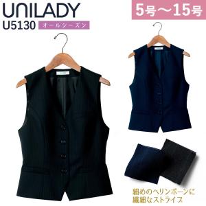 UNILADY ベスト 5号〜15号 U5130 ネイビー ブラック  オールシーズン ウールブレンド 制服 事務服 ユニレディ ヤギコーポレーション｜uniform100ka