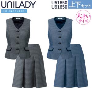 UNILADY ベスト セミフレアスカートセット 17号 19号 U51650 U91650 大きいサイズ 家庭洗濯可 エレガントボーダー 春夏 制服 事務服 ヤギコーポレーション｜uniform100ka