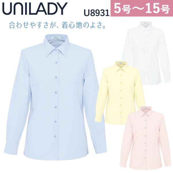 UNILADY 長袖ブラウス U8931 5号〜15号 洗濯機 透けにくい 肩パットなし 事務服 制...
