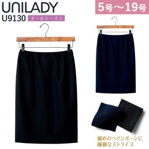 UNILADY タイトスカート 5号〜19号 U9130 ネイビー ブラック  オールシーズン ウールブレンド 制服 事務服 ユニレディ ヤギコーポレーション｜uniform100ka