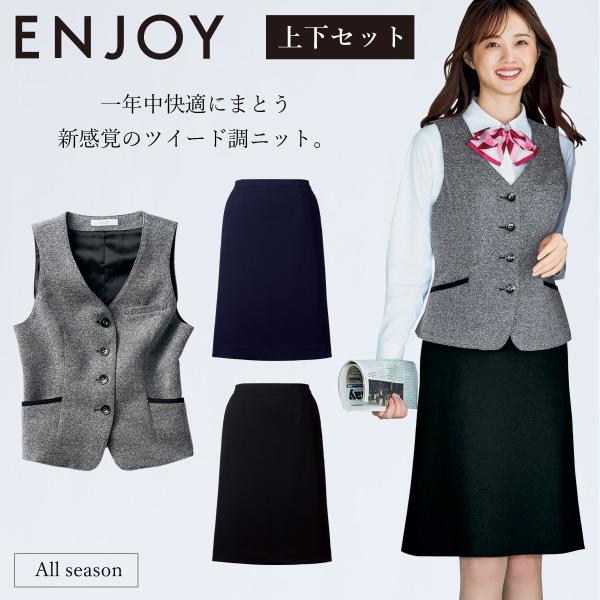 KARSEE ENJOY EAV717/EAS838 事務服ベスト/セミタイトスカート上下セット オ...