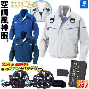 空調風神服 エコ半袖ブルゾン KF92420 日本製24Vバッテリーファン